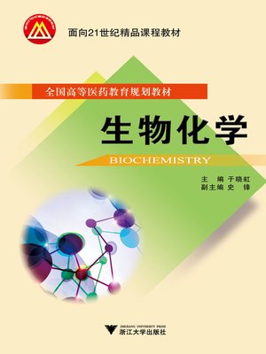 cover image of 生物化学